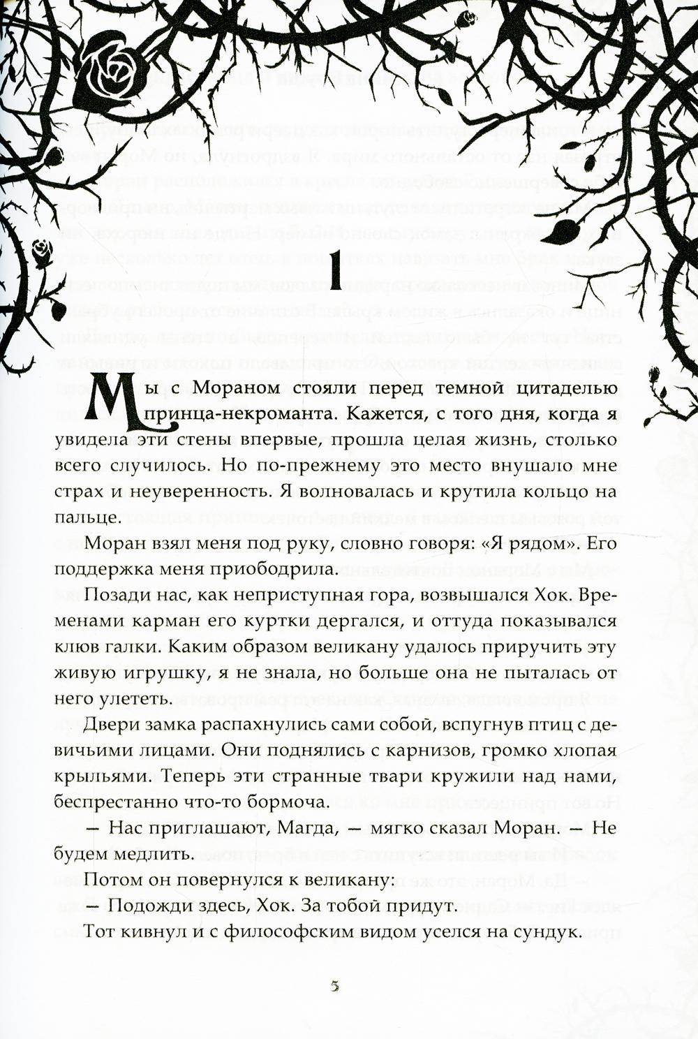 Некрасавица и чудовище. Битва за любовь