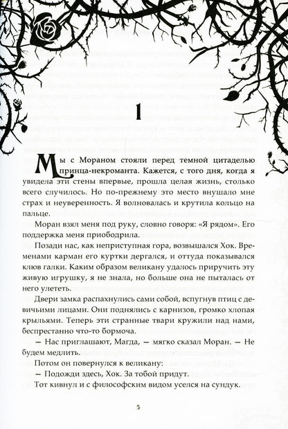 Некрасавица и чудовище. Битва за любовь