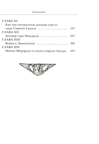 Меч Короля Артура