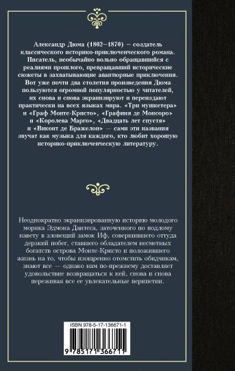 Граф Монте-Кристо. В 2 кн. Кн. 2