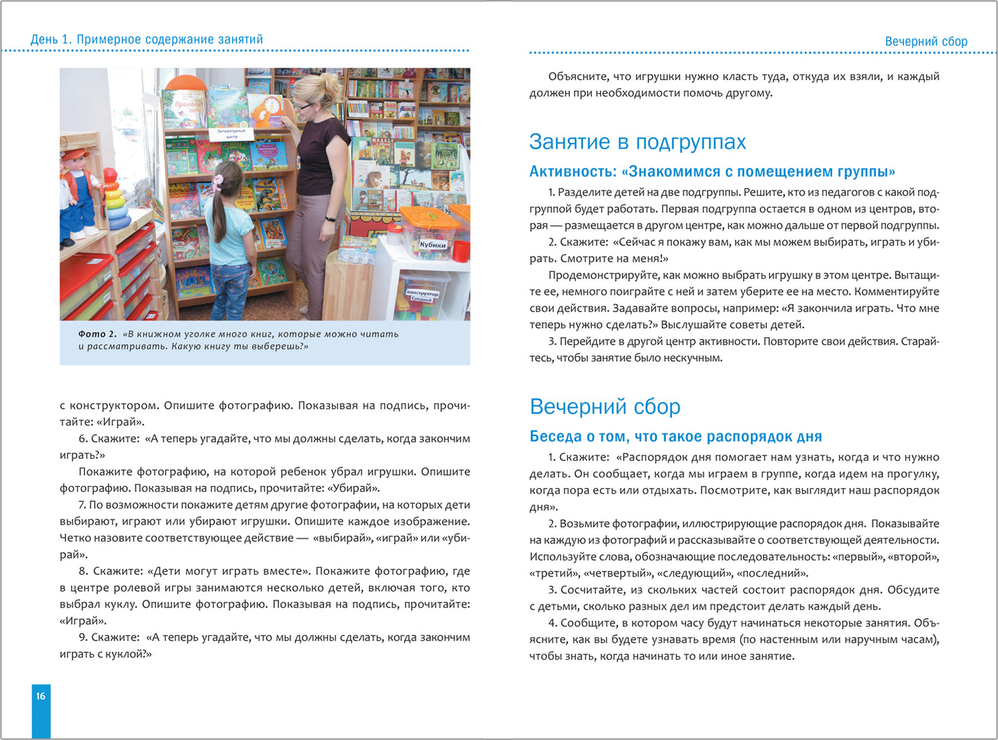 Тема недели «Наш детский сад». Планы и конспекты занятий. 3-5 лет. Программа, основанная на ECERS