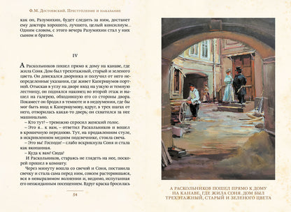 Комплект "Преступление и наказание. 2 тома." (Достоевский Ф.М.)