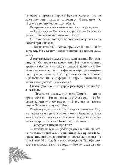 Инстинкт Зла. Тень