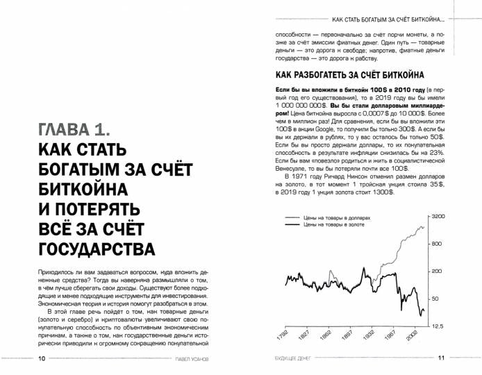 Будущее денег