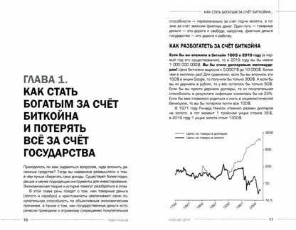 Будущее денег