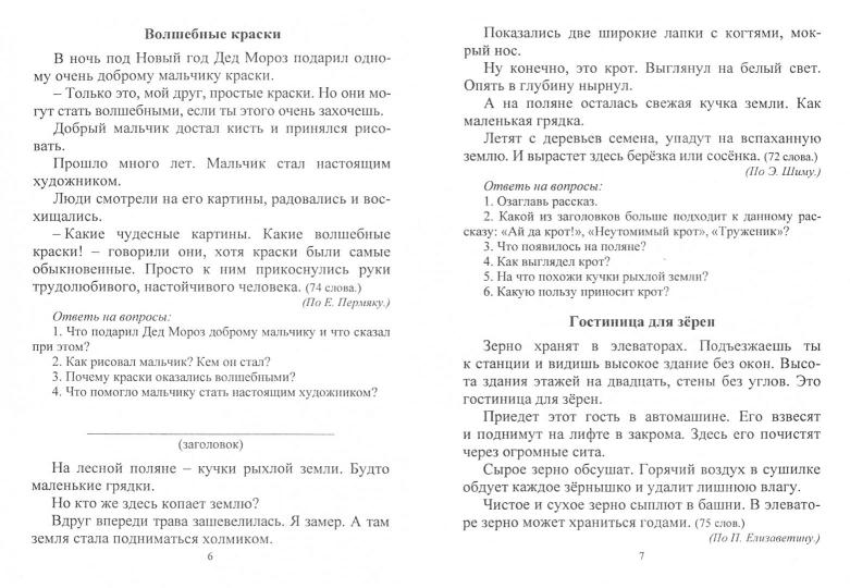 Лободина. Чтение. 3 класс. Проверка техники и выразительности чтения. (ФГОС)
