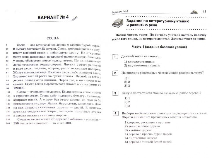Итоговые интегрированные тесты. Русский язык, литературное чтение, математика, окружающий мир. 4-й класс. Издание 3-е. НОВИНКА