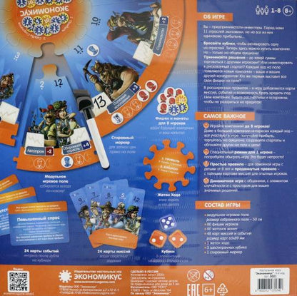 Наст. игра "Экономикус" 3-е издание арт.Э021 (РРЦ 1790 руб.) Большая коробка/7