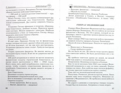 Рассказы о войне