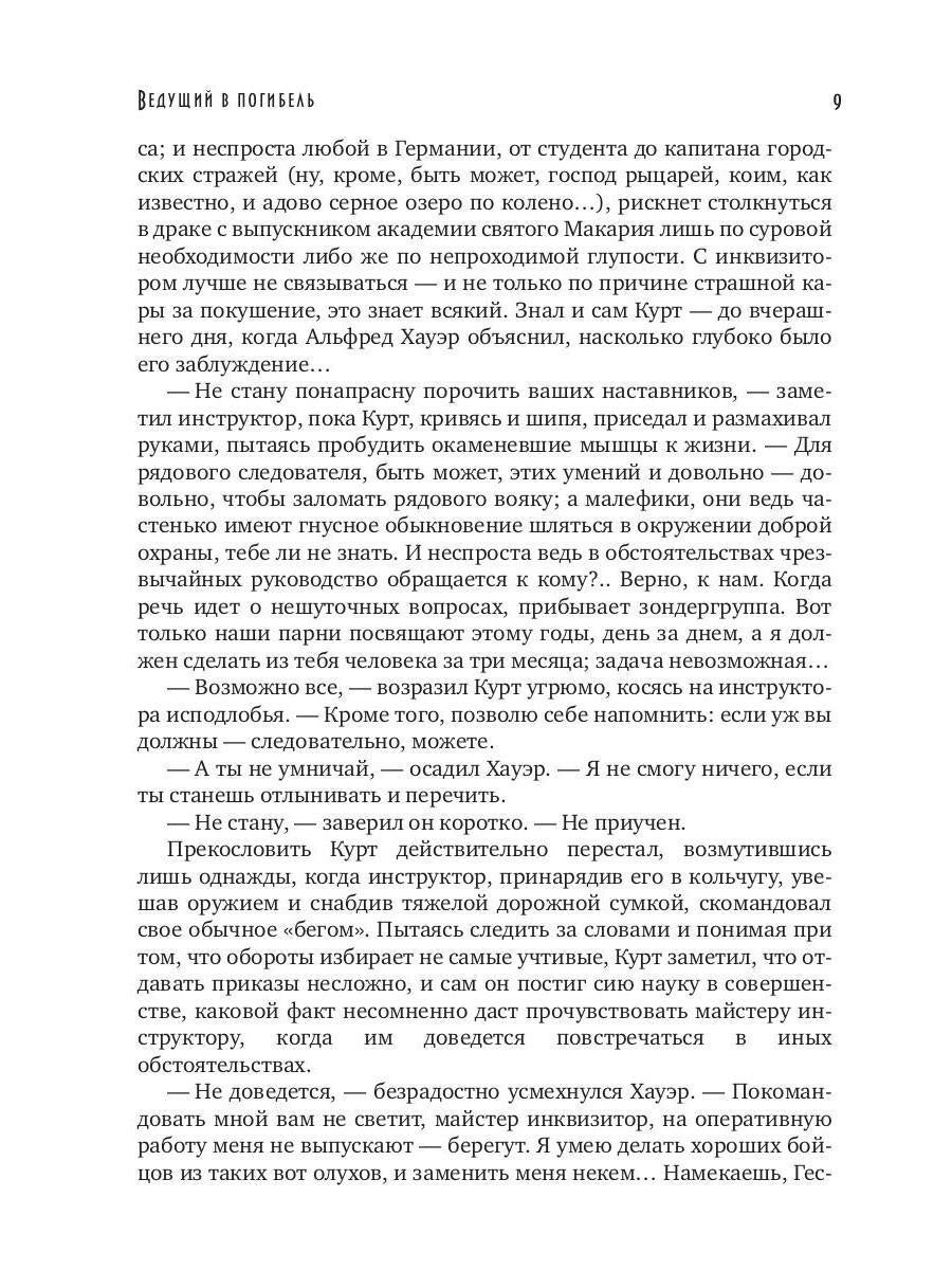 Ведущий в погибель