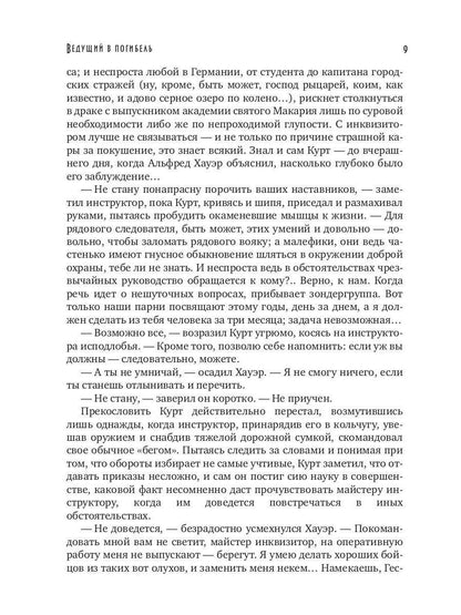 Ведущий в погибель