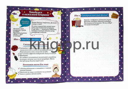 АНКЕТА-ТОЧКАБУК для девочек. ЛУЧШИЕ ПОДРУЖКИ