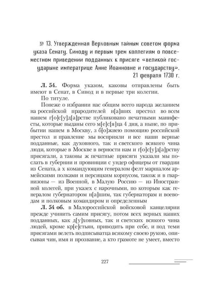 19-25 февраля 1730 года: События, люди, документы