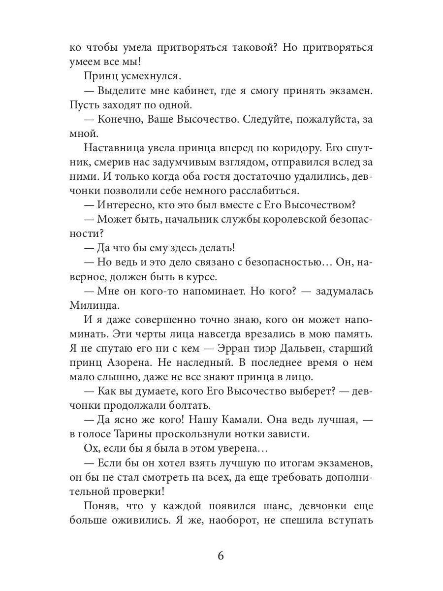 Рип.Волш.миры.Невеста под прикрытием