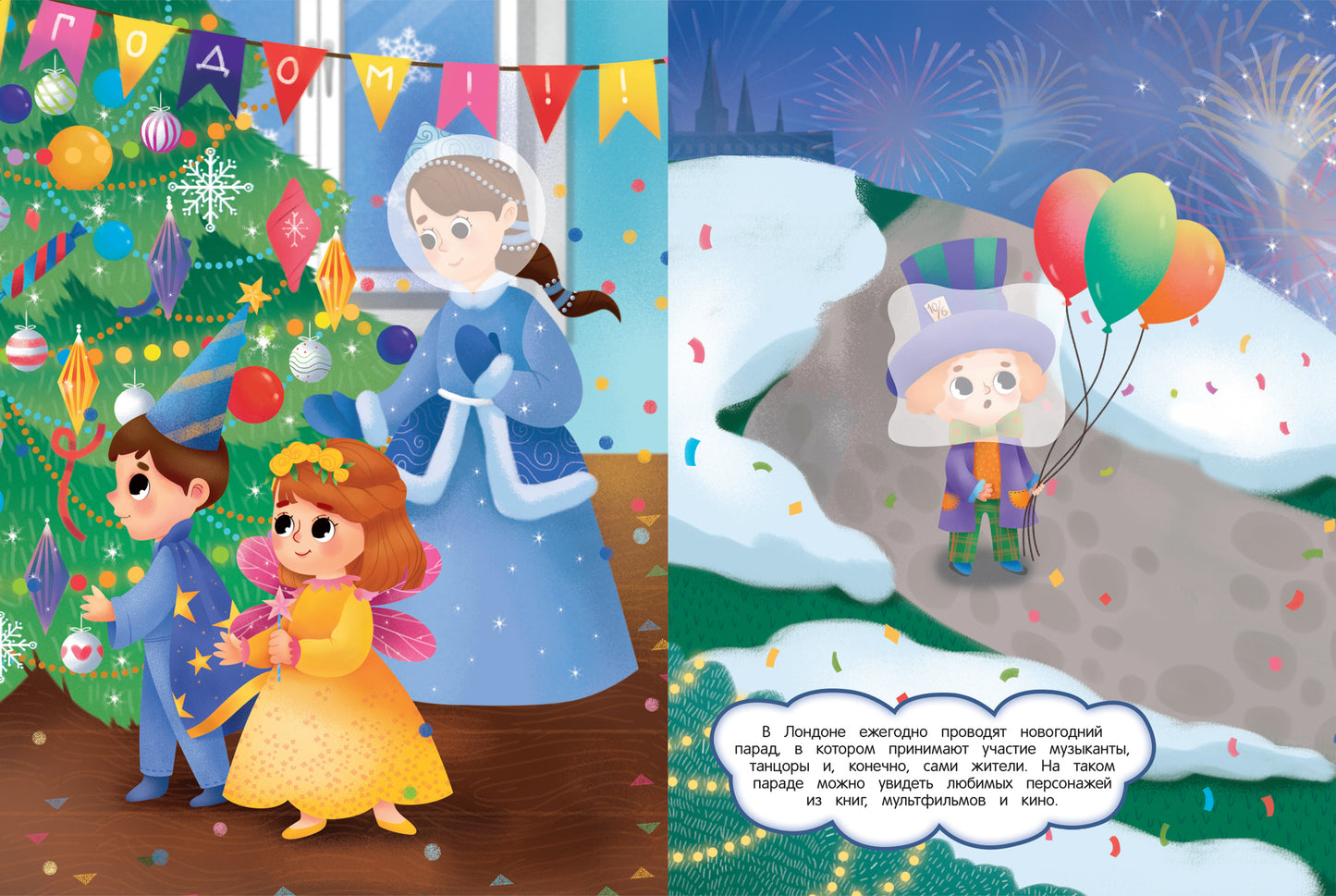 Новый год вокруг света:книжка с наклейками дп