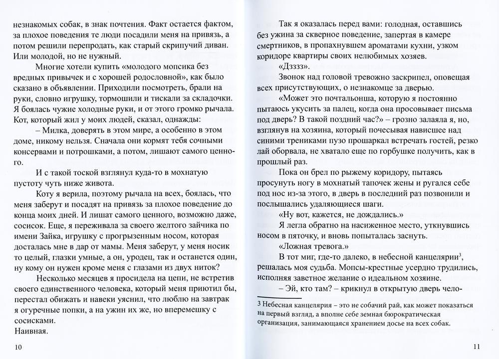 Здесь мопсы не рассказывают сказки: дневник диванной королевы