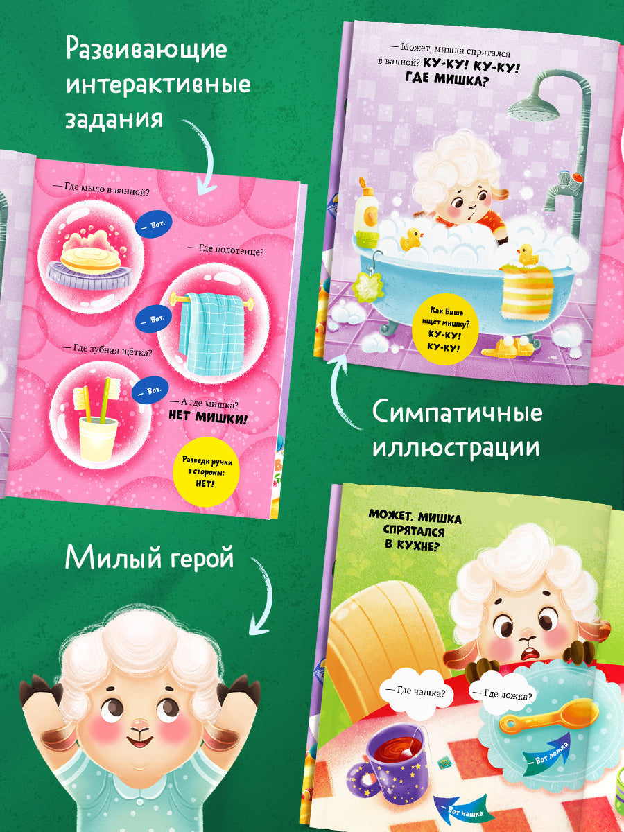 Самостоятельный малыш. Барашек Бяша злится/Ульева Е.