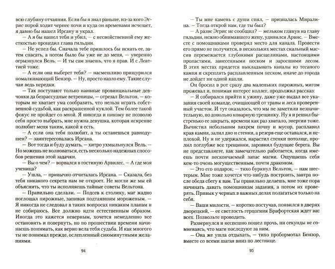 Спасти нельзя оставить. Хранительница