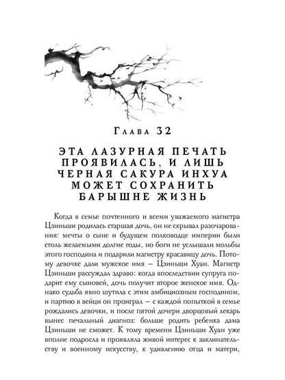 Цин Але. Императрица Поднебесной. Т. 3