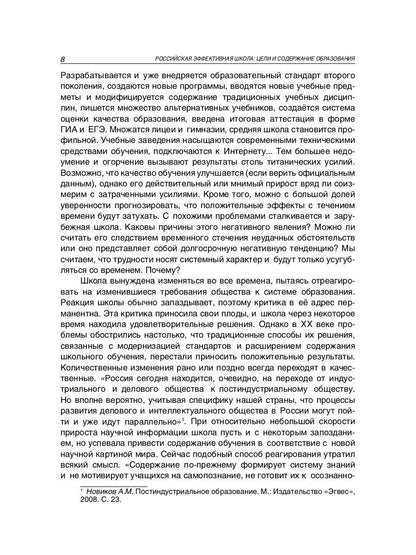 Российская эффективная школа. Цели и содержание образования. Кн. 1