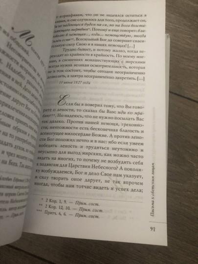 Призовите Бога в помощь.Св.Филарет Московский