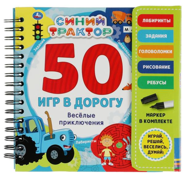 Весел. прикл. 50игр Синий ТРАКТОР (блокнот на спирали с маркером) 160*160мм 30стр Умка в кор.40шт