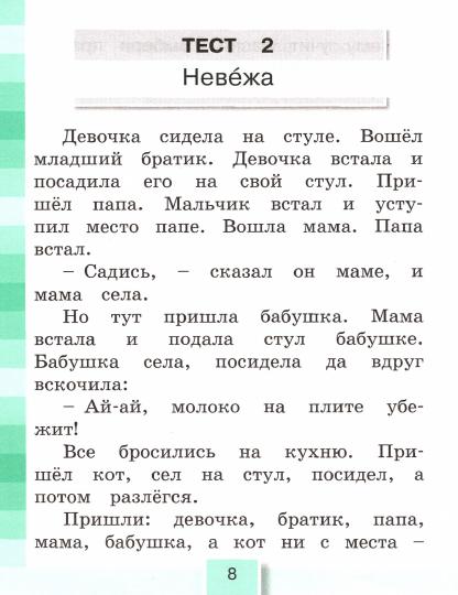 Литературное чтение 1кл [Тестовые задания]ФГОС