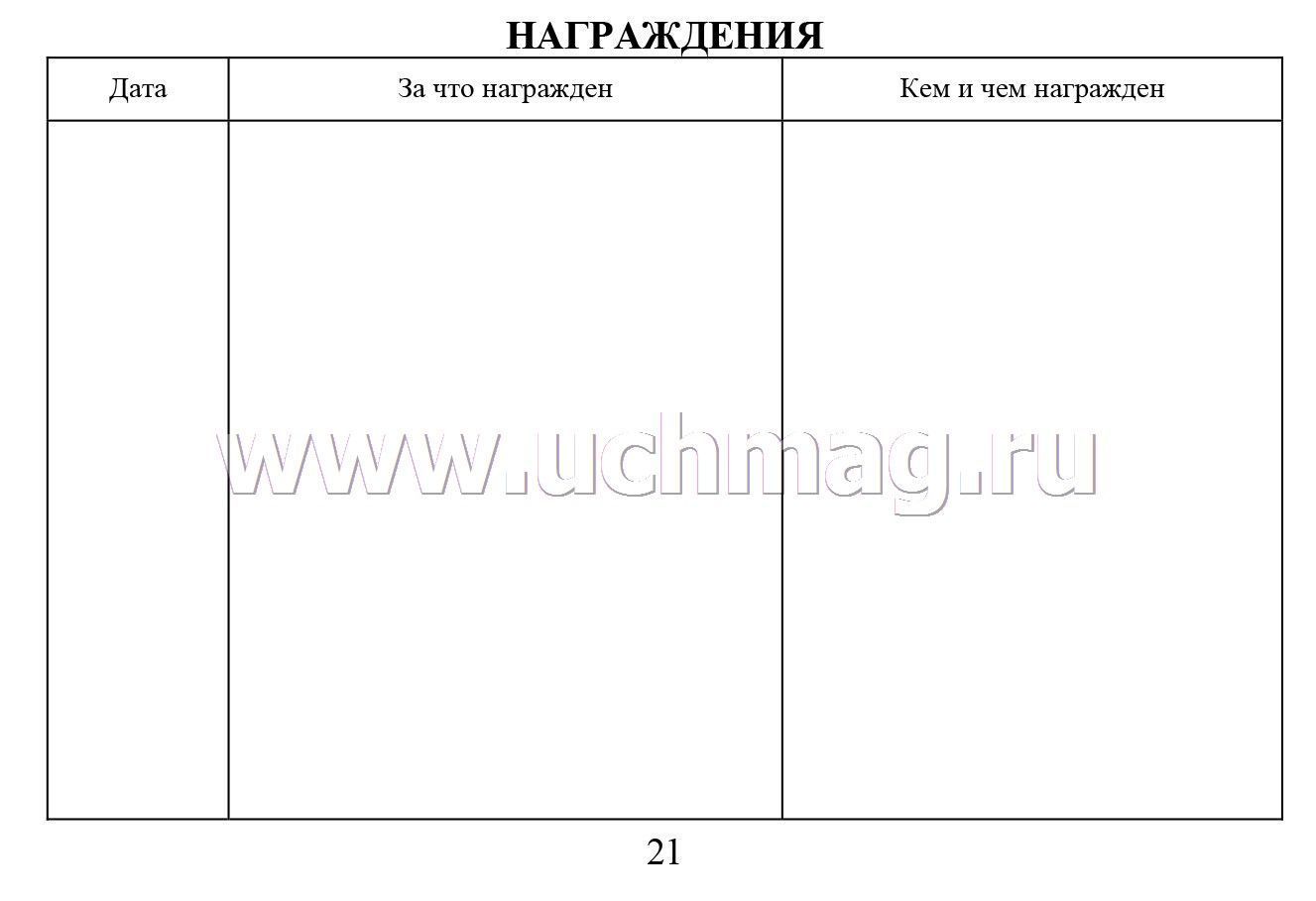 Зачетная классификационная книжка спортсменов I разряда, КМС, мастеров спорта международного класса /КЖ-873