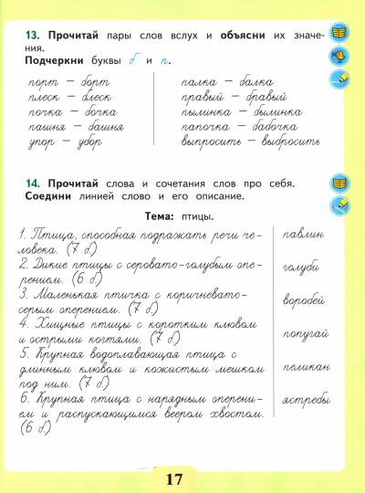 Ишимова. Письмо. Различаю звонк/глух. соглас. Пишу правильно. Тет/помощ. Пособ/уч нач. кл. (ФГОС)