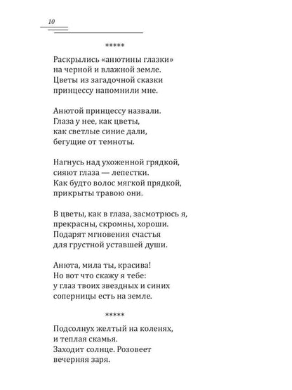 Лепестки любви