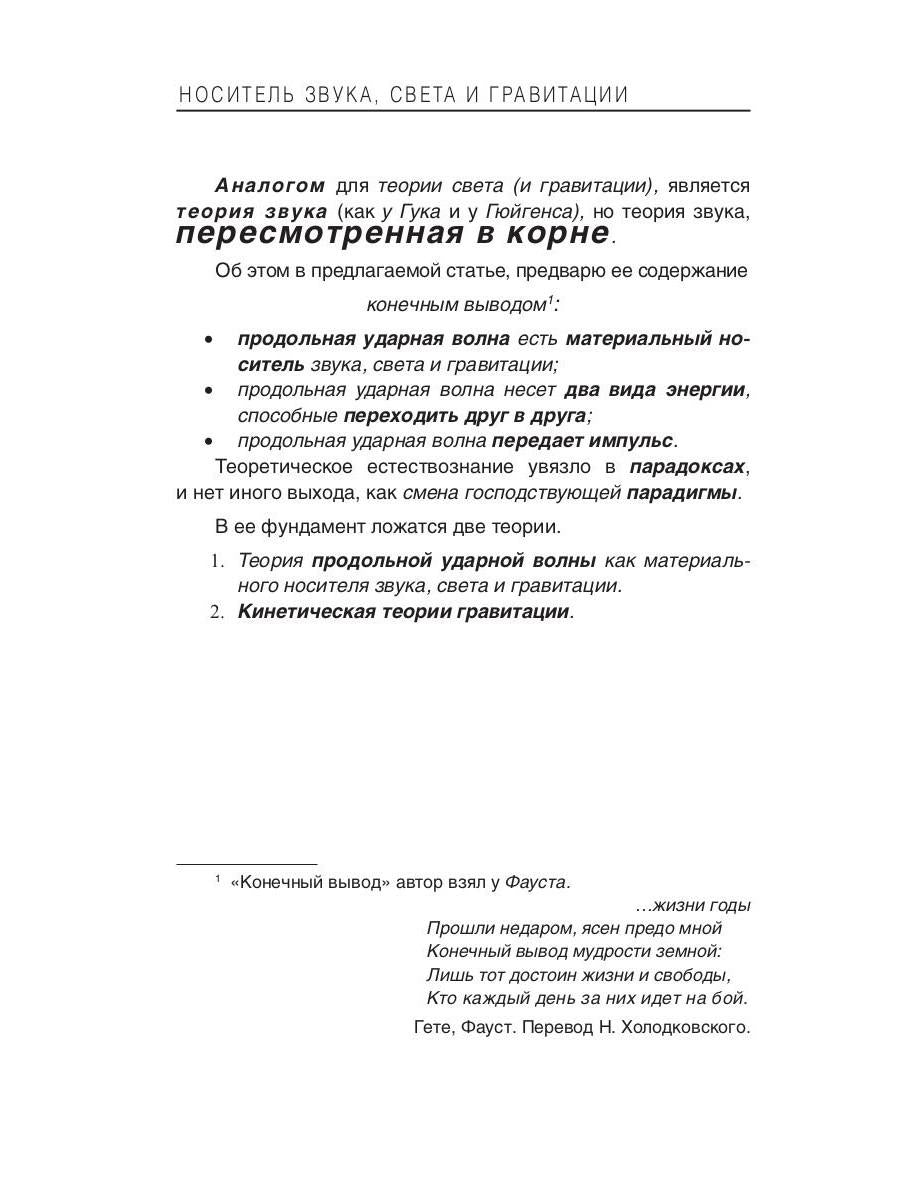Продольная ударная волна - материальный носитель звука, света и гравитации