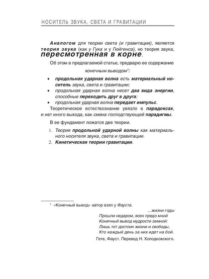 Продольная ударная волна - материальный носитель звука, света и гравитации