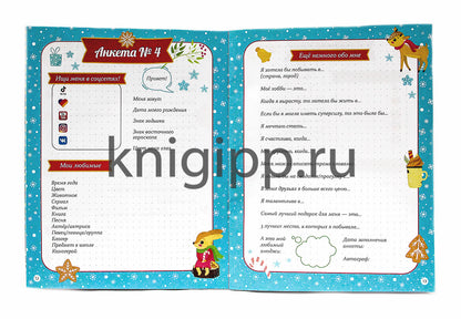 АНКЕТА-ТОЧКАБУК для девочек. ВЕСЁЛЫЕ ДЕВЧОНКИ