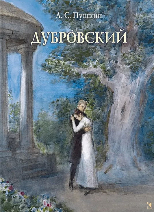 Дубровский