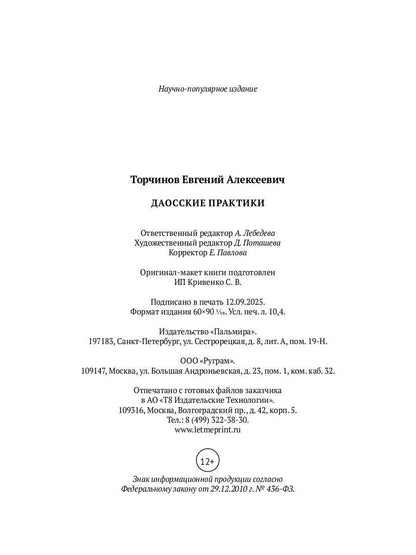 РипА.Восток.Даосские практики