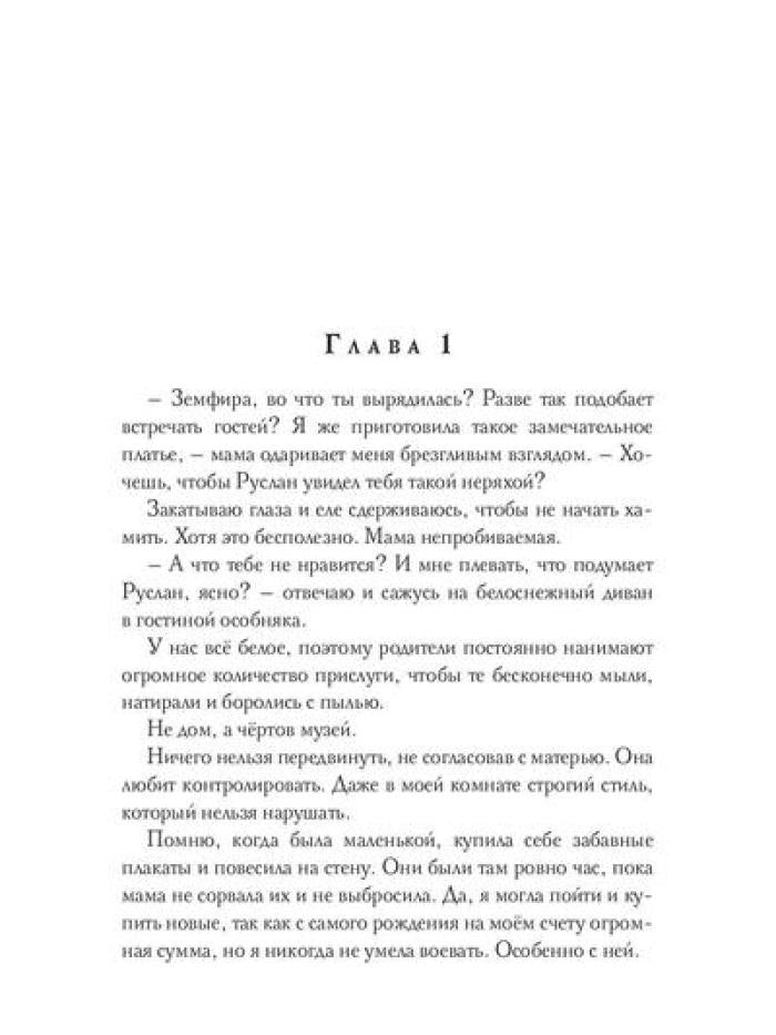 Моя сладкая беда