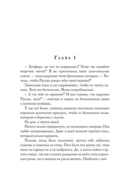 Моя сладкая беда