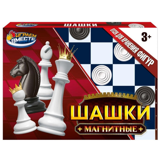 Шашки магнитные кор.23*17,5*3см ИГРАЕМ ВМЕСТЕ в кор.2*72шт