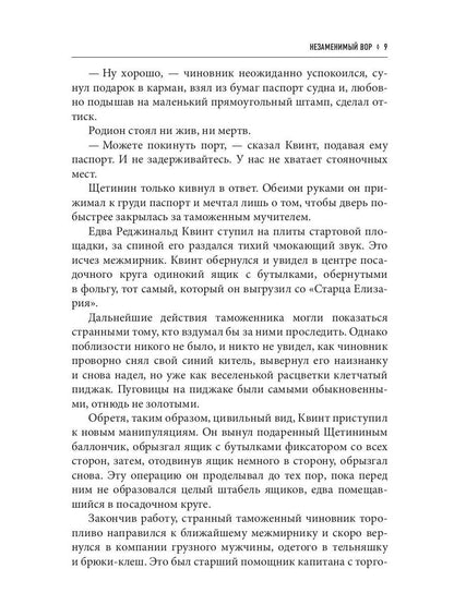 Незаменимый вор