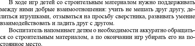 Конструирование с детьми младшего дошкольного возраста. Конспекты совместной деятельности с детьми 3-4 лет. ФГОС.