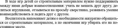 Конструирование с детьми младшего дошкольного возраста. Конспекты совместной деятельности с детьми 3-4 лет. ФГОС.