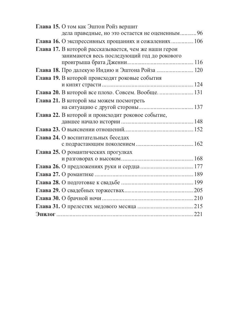 Джентльменский клуб «ЗЛО». Безумно влюбленный