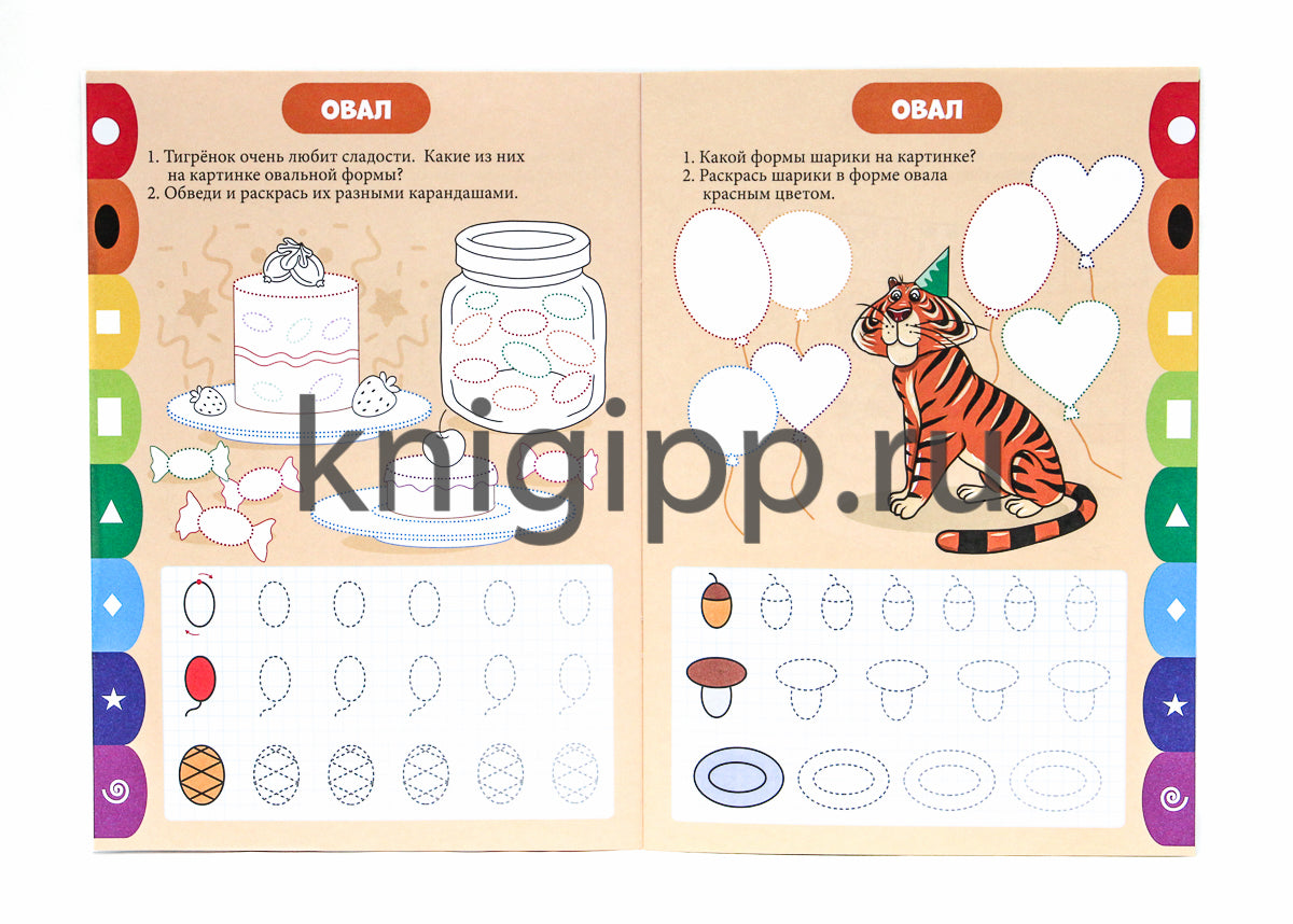 ПРОПИСИ. ВЕСЁЛЫЕ ЗАДАНИЯ. ФИГУРЫ