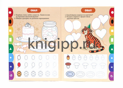 ПРОПИСИ. ВЕСЁЛЫЕ ЗАДАНИЯ. ФИГУРЫ