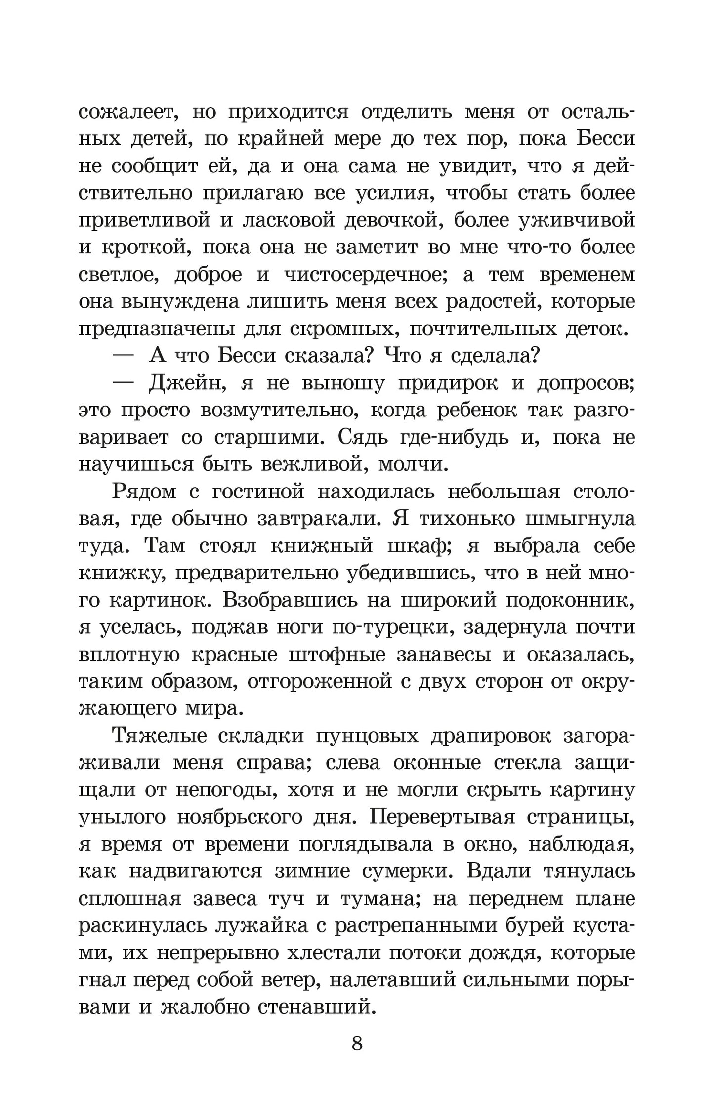 ЖК Бронте. Джейн Эйр