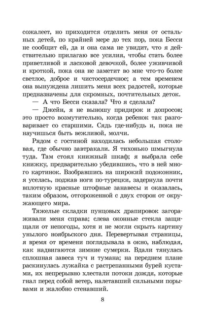 ЖК Бронте. Джейн Эйр