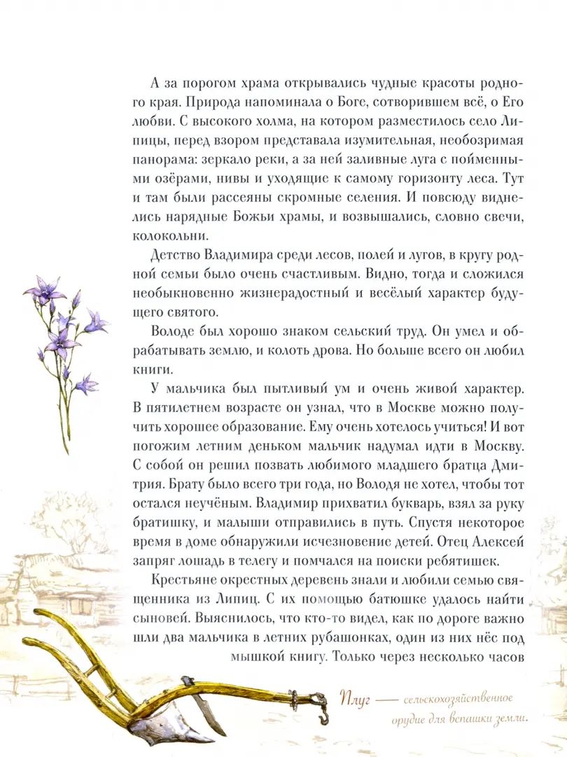 Житие священномученика Илариона (Троицкого) для детей