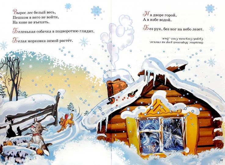 Времена года. Здравствуй, гостья-Зима!; Времена года. Здравствуй, гостья-Зима!