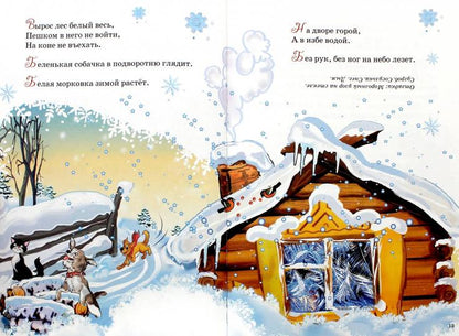 Времена года. Здравствуй, гостья-Зима!; Времена года. Здравствуй, гостья-Зима!