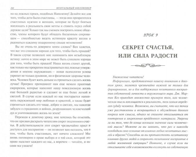 Ментальный миллионер